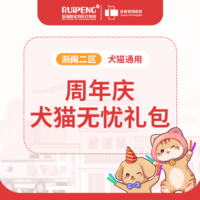 周年庆-浙闽二区无忧礼包 无忧礼包